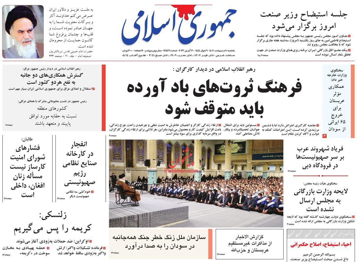 عناوین اخبار روزنامه جمهوری اسلامی در روز یکشنبه‌ ۱۰ ارديبهشت