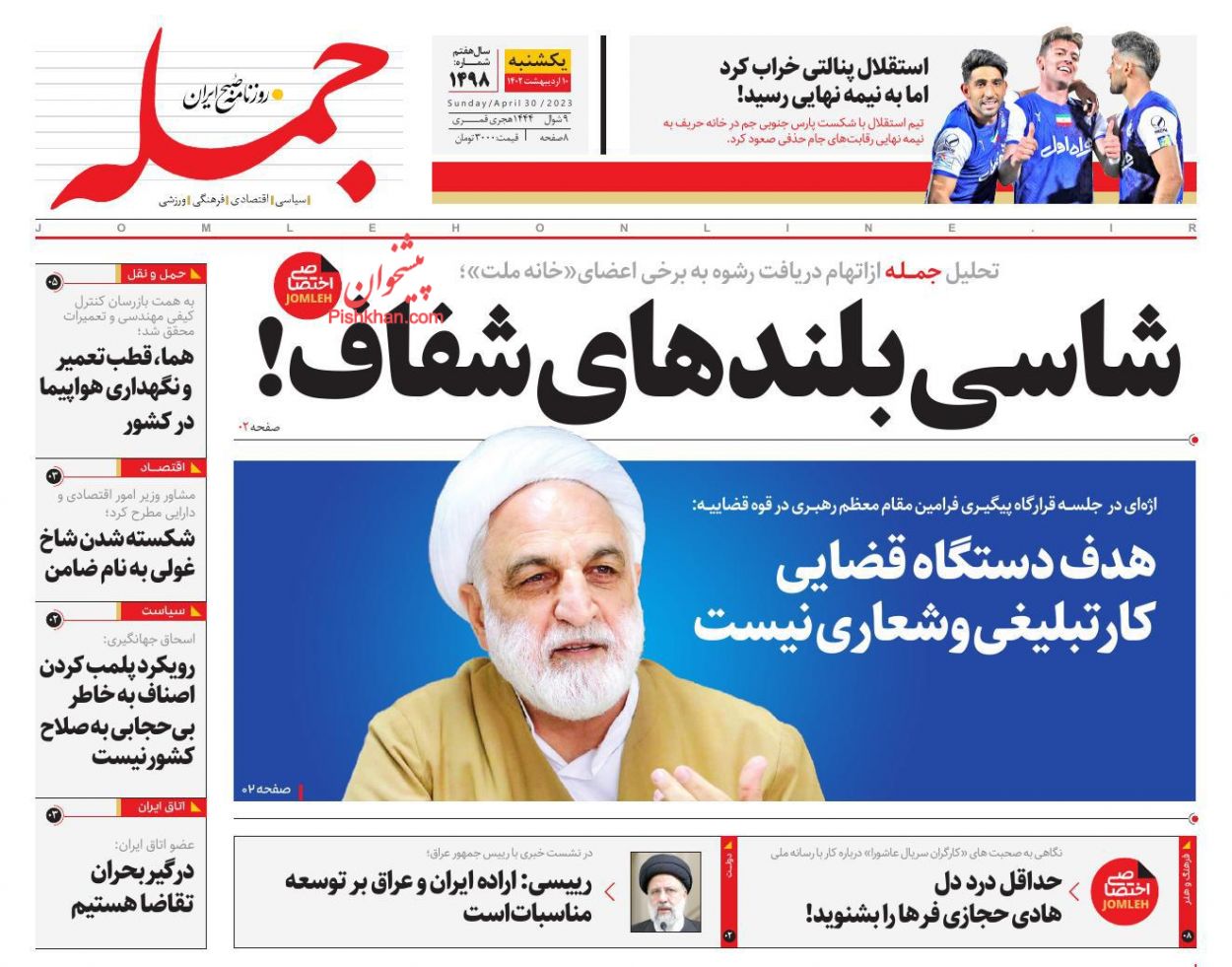 عناوین اخبار روزنامه جمله در روز یکشنبه‌ ۱۰ اردیبهشت