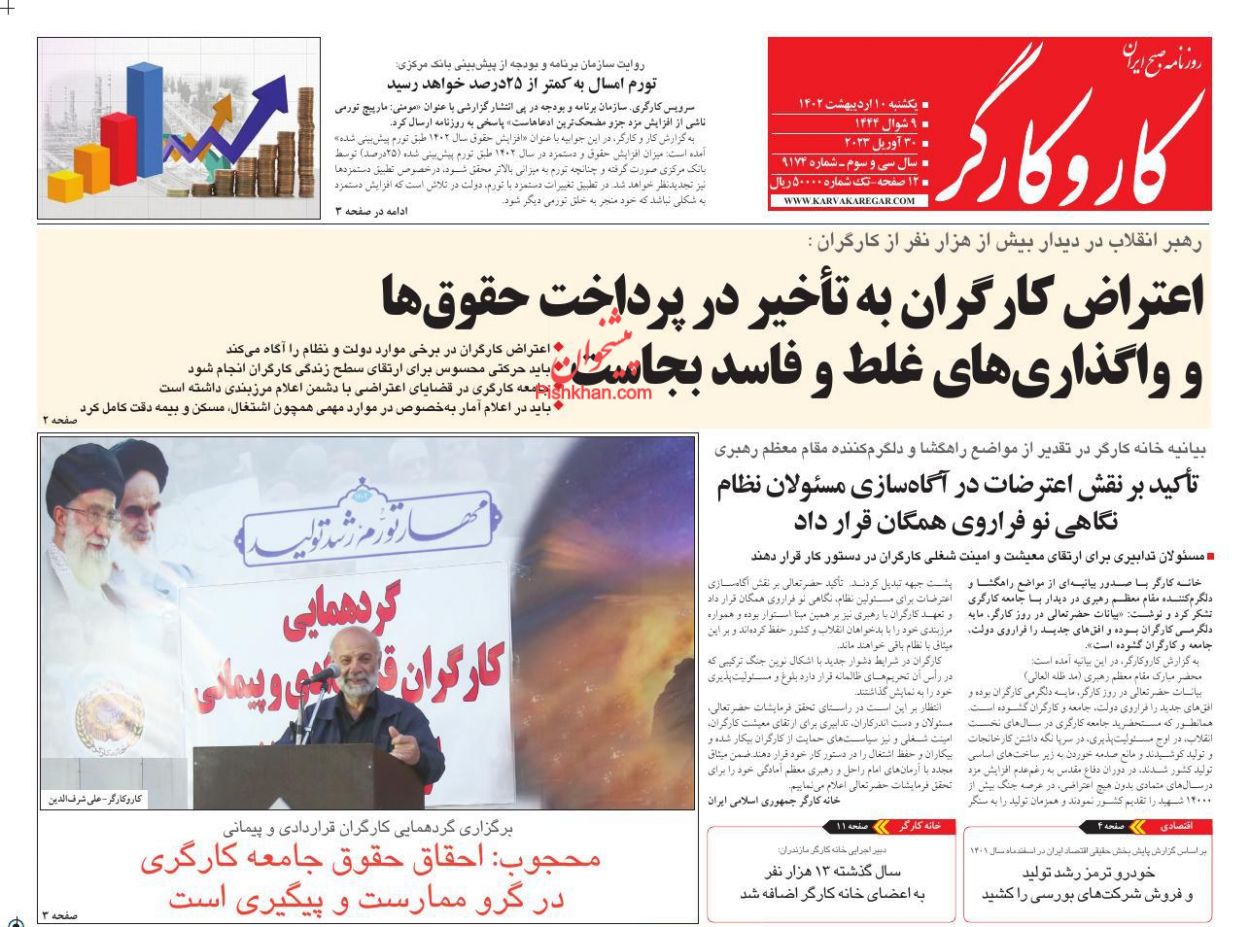 عناوین اخبار روزنامه کار و کارگر در روز یکشنبه‌ ۱۰ ارديبهشت