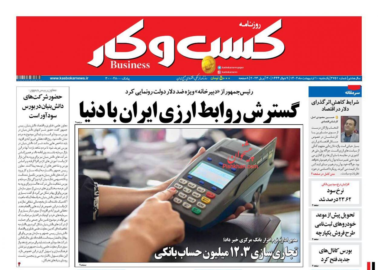 عناوین اخبار روزنامه كسب و كار در روز یکشنبه‌ ۱۰ ارديبهشت