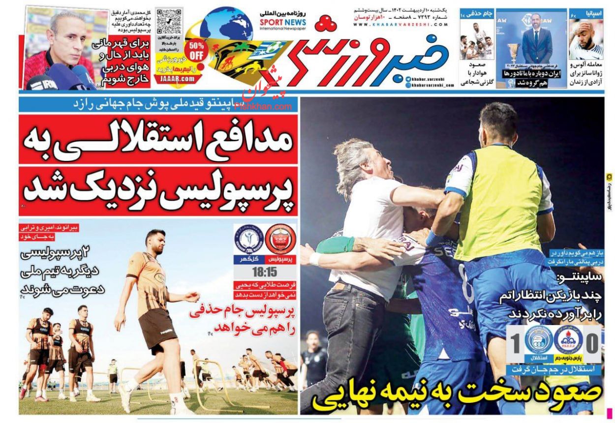 عناوین اخبار روزنامه خبر ورزشی در روز یکشنبه‌ ۱۰ ارديبهشت