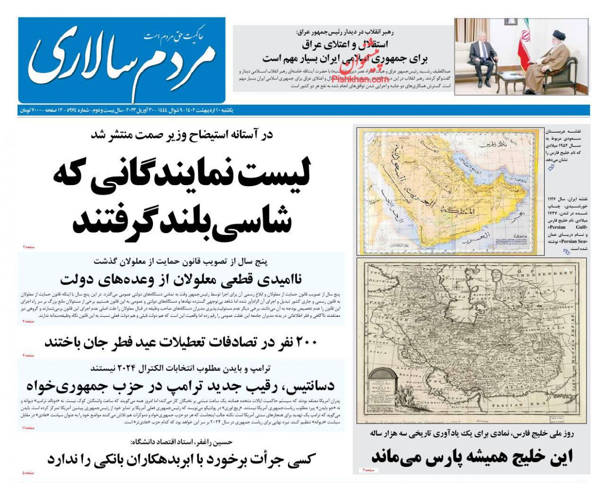 عناوین اخبار روزنامه مردم سالاری در روز یکشنبه‌ ۱۰ ارديبهشت
