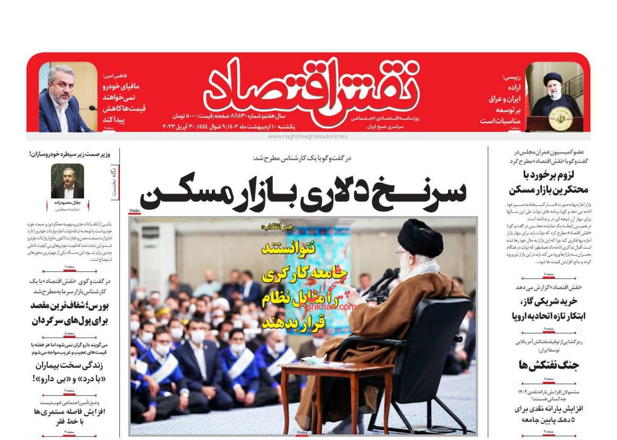 عناوین اخبار روزنامه نقش اقتصاد در روز یکشنبه‌ ۱۰ ارديبهشت