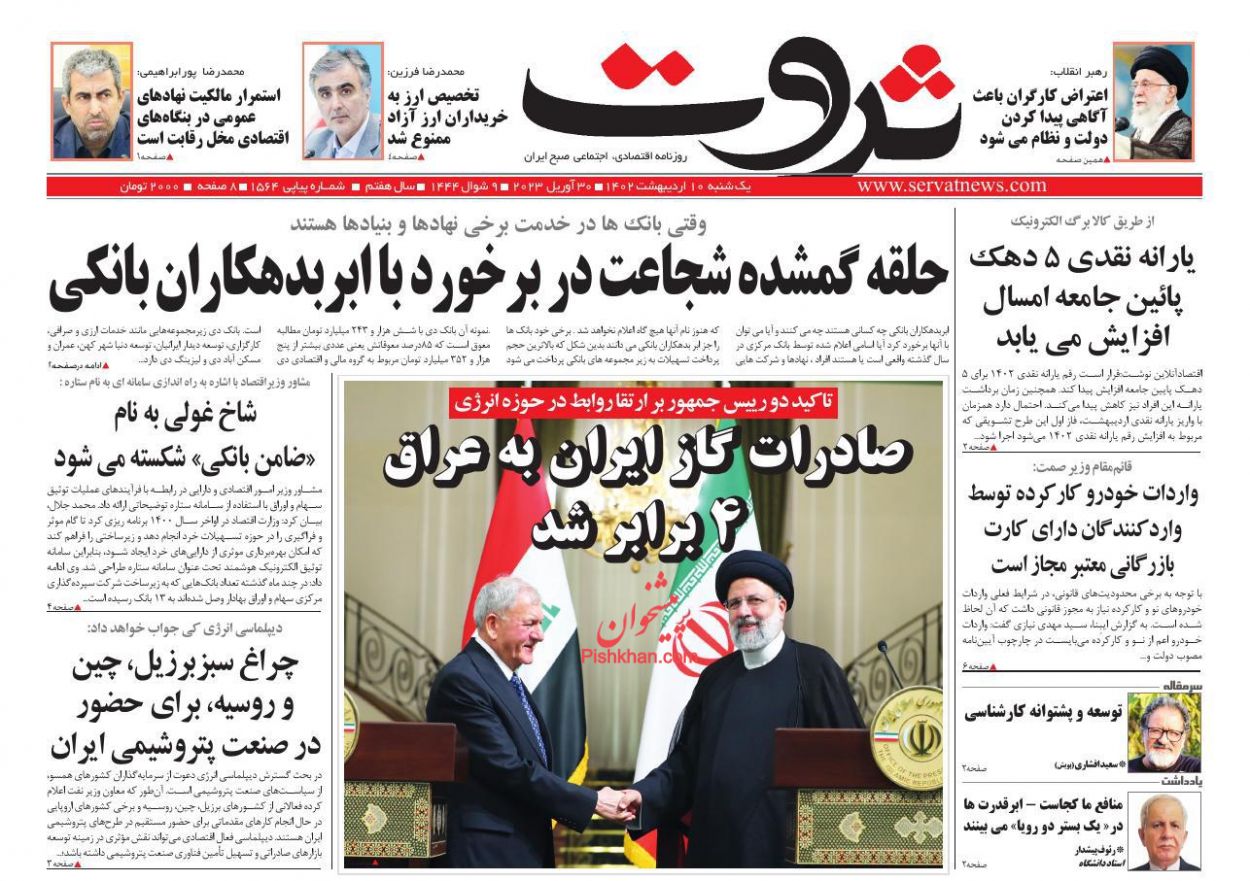 عناوین اخبار روزنامه ثروت در روز یکشنبه‌ ۱۰ ارديبهشت