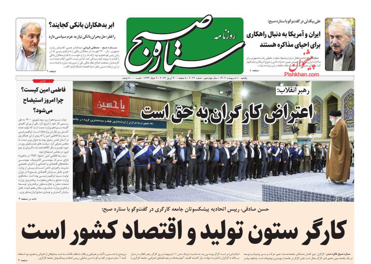عناوین اخبار روزنامه ستاره صبح در روز یکشنبه‌ ۱۰ ارديبهشت