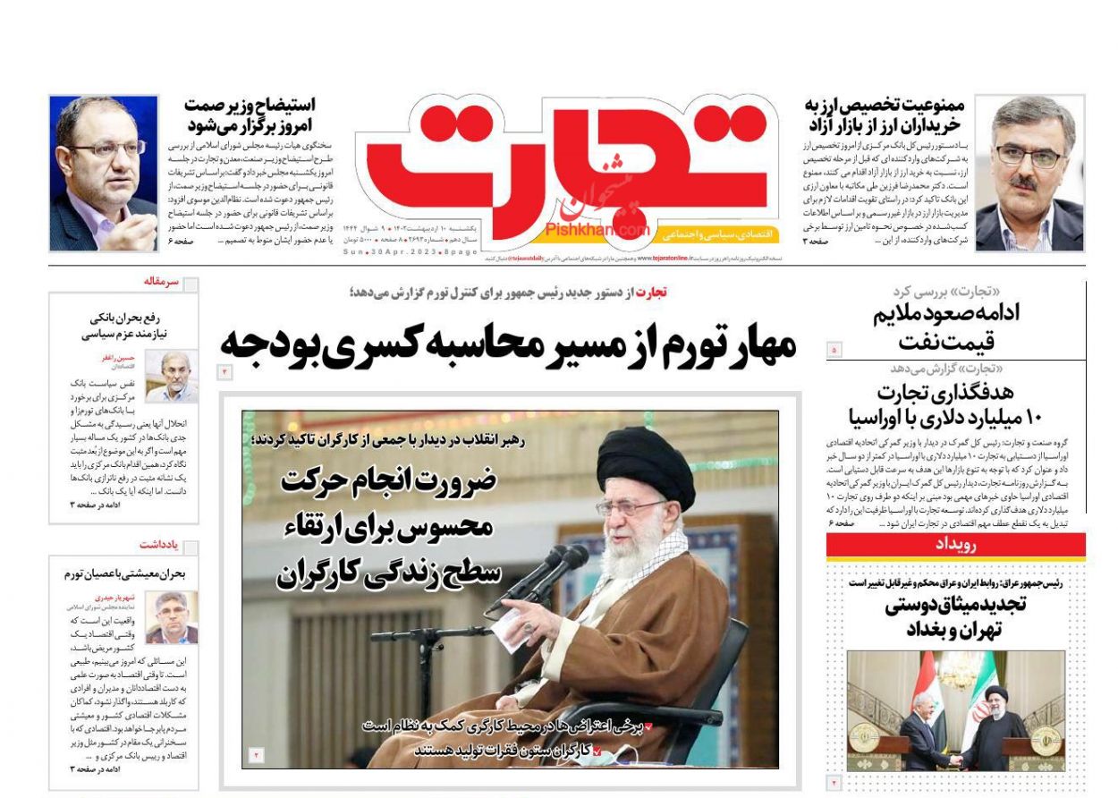 عناوین اخبار روزنامه تجارت در روز یکشنبه‌ ۱۰ ارديبهشت