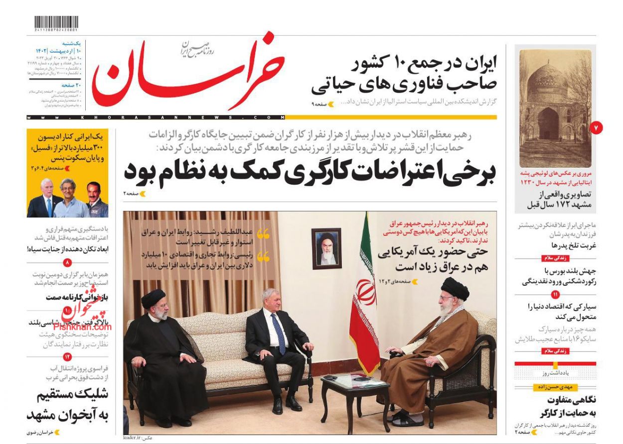 عناوین اخبار روزنامه خراسان در روز یکشنبه‌ ۱۰ ارديبهشت