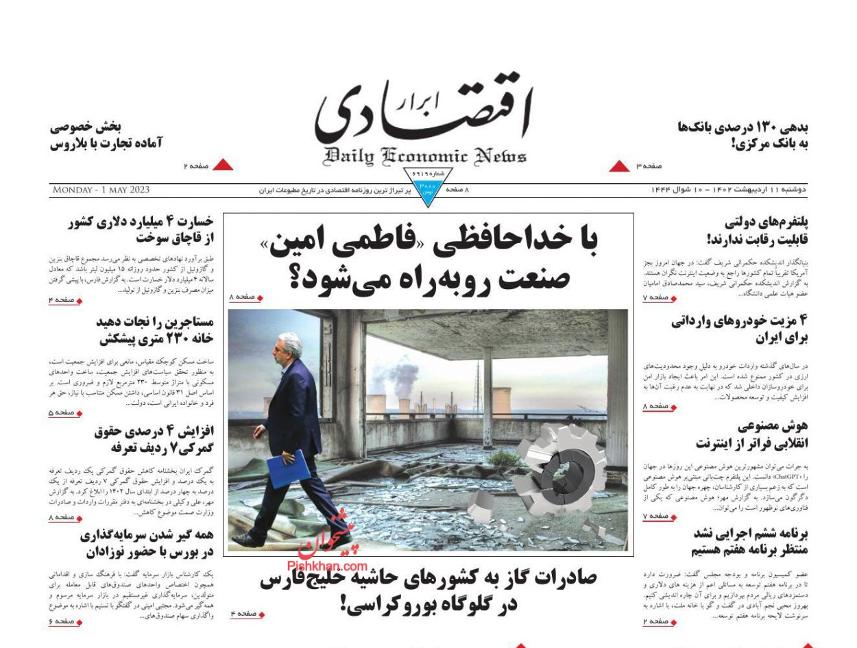 عناوین اخبار روزنامه ابرار اقتصادی در روز دوشنبه ۱۱ اردیبهشت