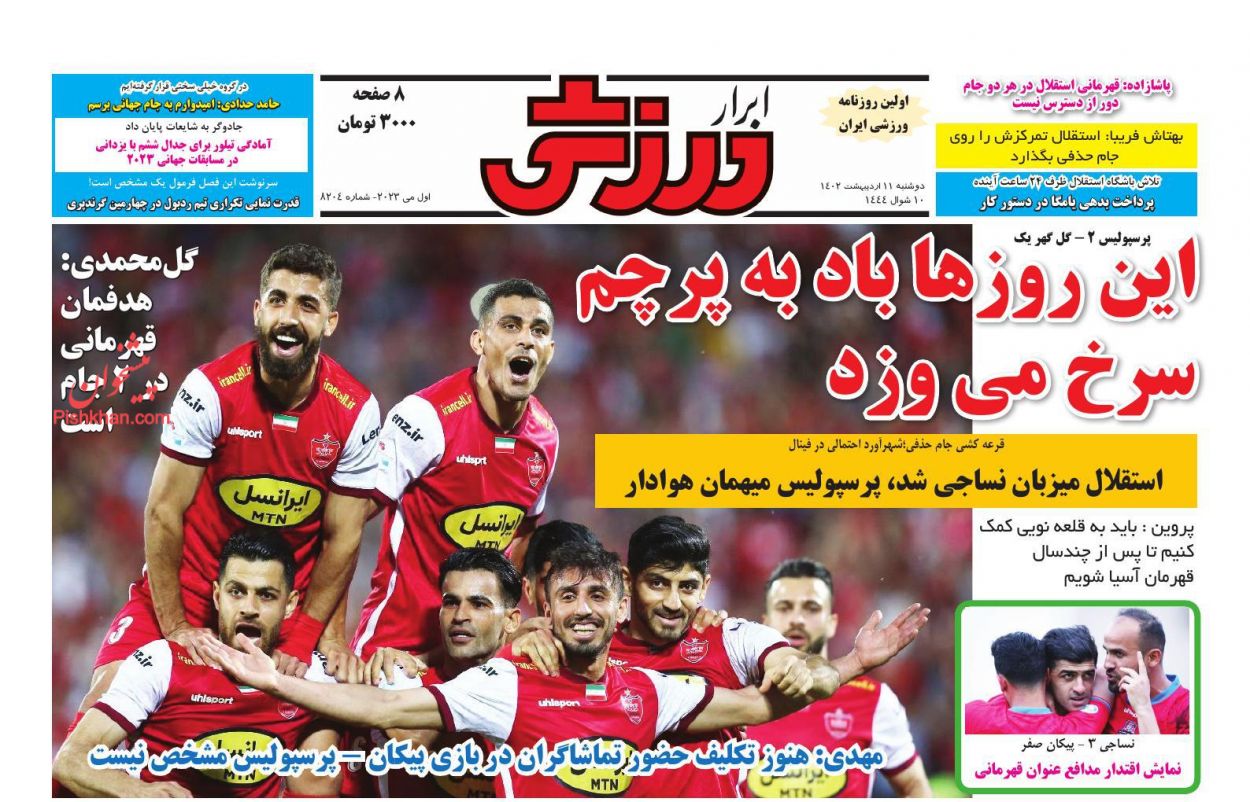 عناوین اخبار روزنامه ابرار ورزشى در روز دوشنبه ۱۱ اردیبهشت