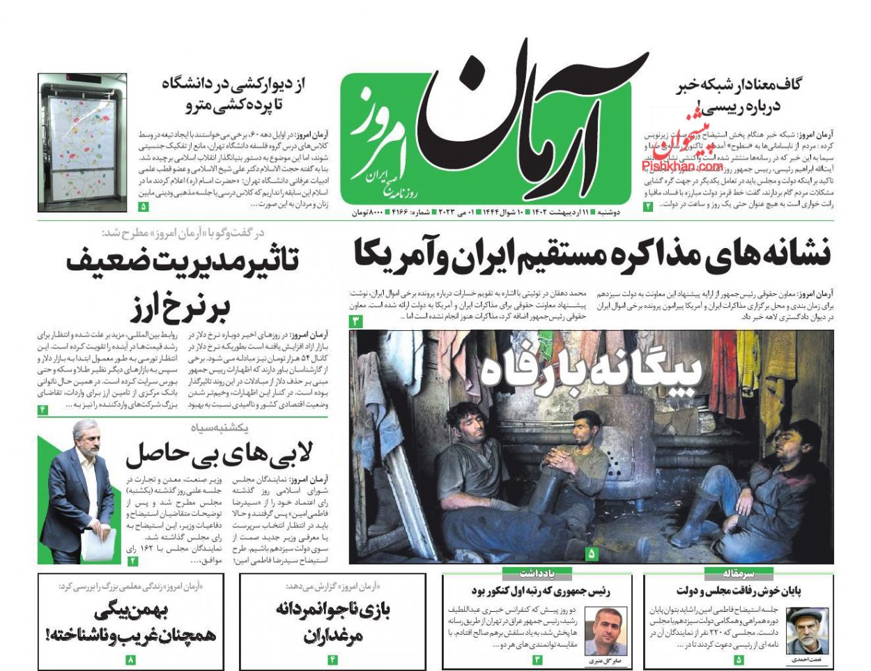 عناوین اخبار روزنامه آرمان امروز در روز دوشنبه ۱۱ ارديبهشت