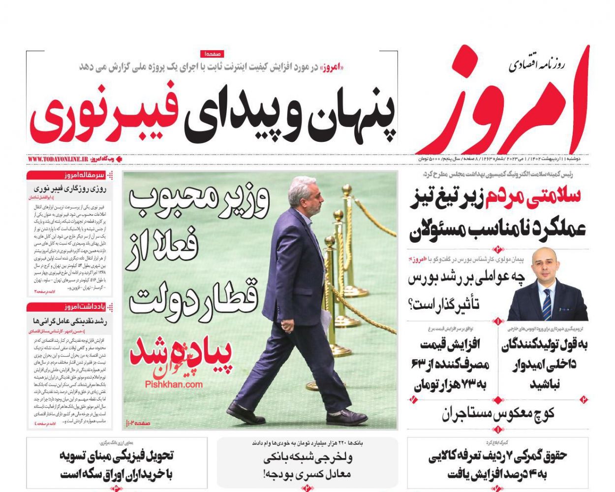 عناوین اخبار روزنامه امروز در روز دوشنبه ۱۱ اردیبهشت