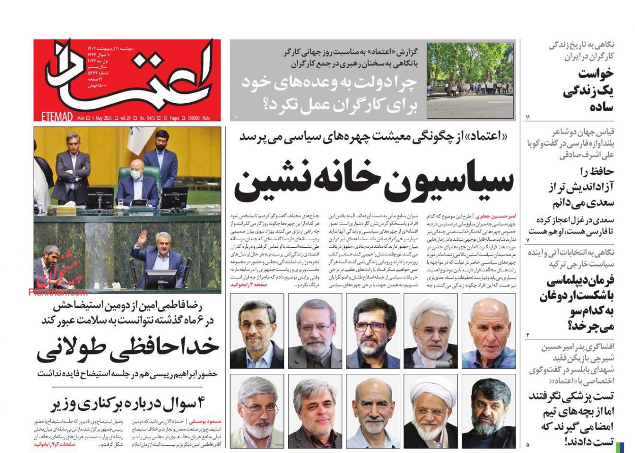 عناوین اخبار روزنامه اعتماد در روز دوشنبه ۱۱ ارديبهشت