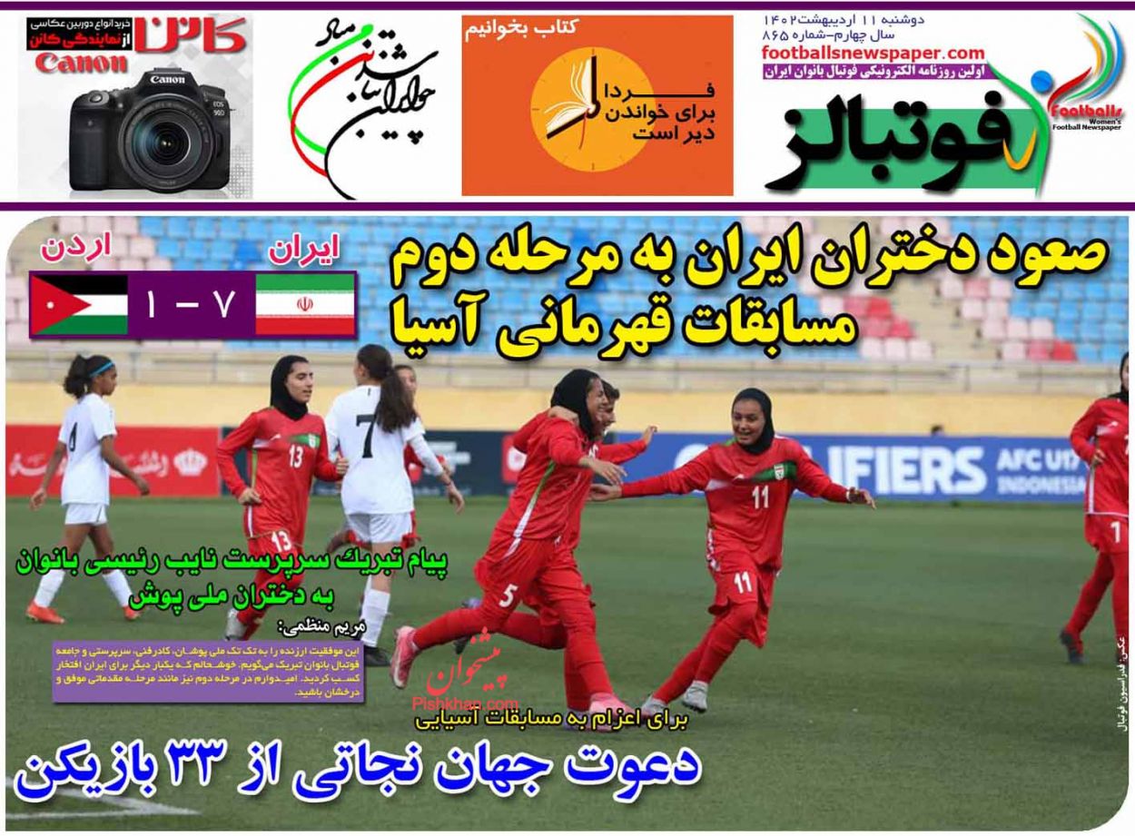 عناوین اخبار روزنامه فوتبالز در روز دوشنبه ۱۱ اردیبهشت