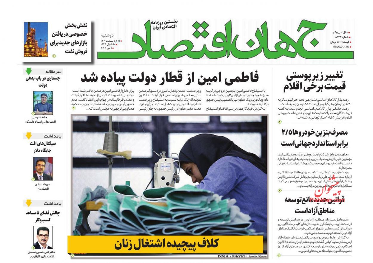 عناوین اخبار روزنامه جهان اقتصاد در روز دوشنبه ۱۱ ارديبهشت