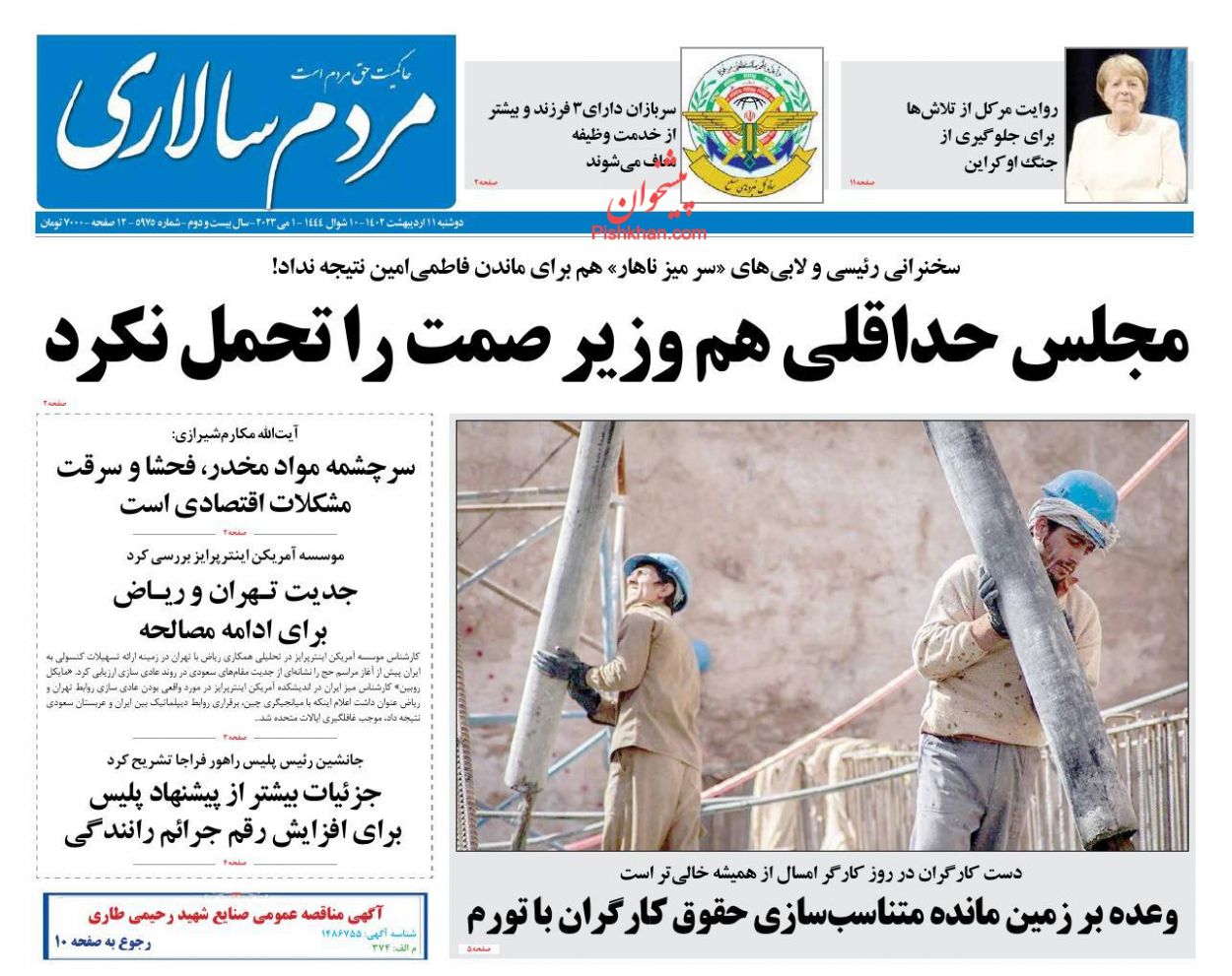 عناوین اخبار روزنامه مردم سالاری در روز دوشنبه ۱۱ ارديبهشت