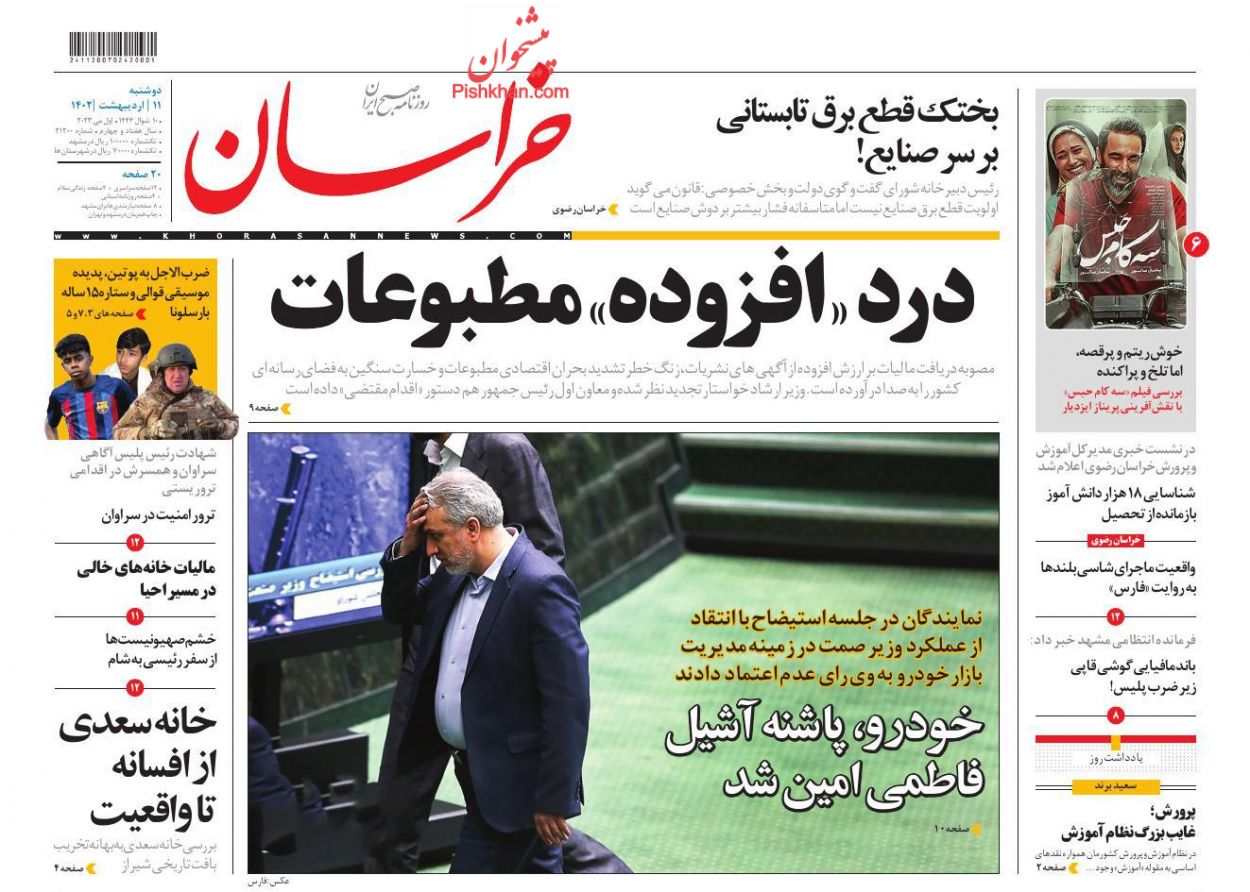 عناوین اخبار روزنامه خراسان در روز دوشنبه ۱۱ ارديبهشت