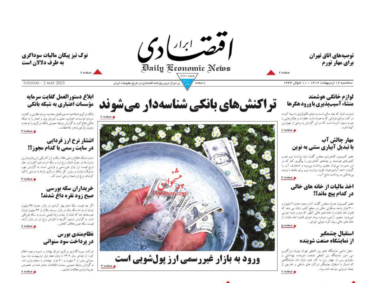 عناوین اخبار روزنامه ابرار اقتصادی در روز سه‌شنبه ۱۲ اردیبهشت