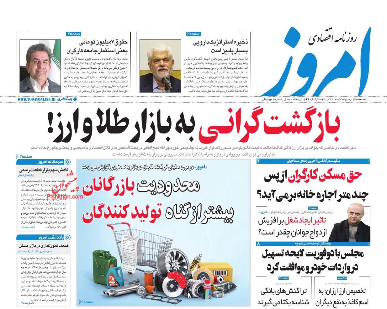 عناوین اخبار روزنامه امروز در روز سه‌شنبه ۱۲ اردیبهشت