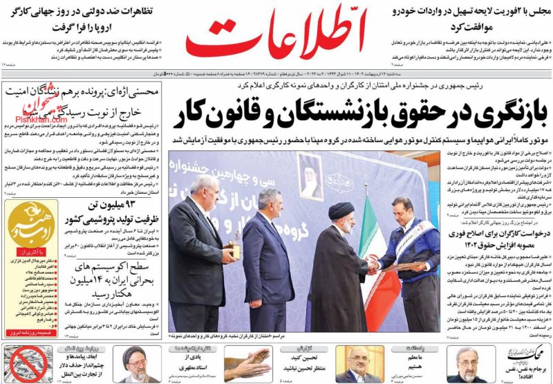 عناوین اخبار روزنامه اطلاعات در روز سه‌شنبه ۱۲ ارديبهشت