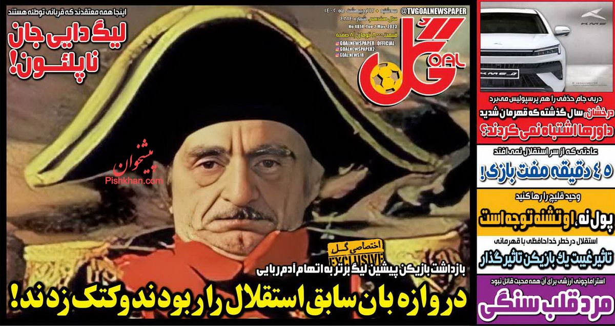 عناوین اخبار روزنامه گل در روز سه‌شنبه ۱۲ ارديبهشت