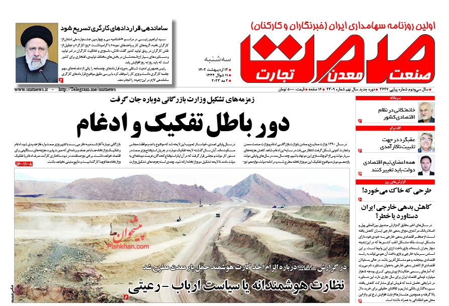 عناوین اخبار روزنامه صمت در روز سه‌شنبه ۱۲ اردیبهشت