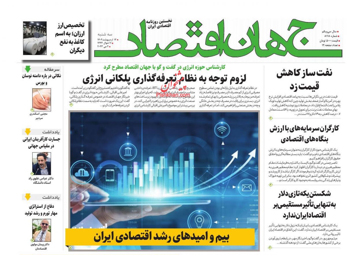 عناوین اخبار روزنامه جهان اقتصاد در روز سه‌شنبه ۱۲ ارديبهشت