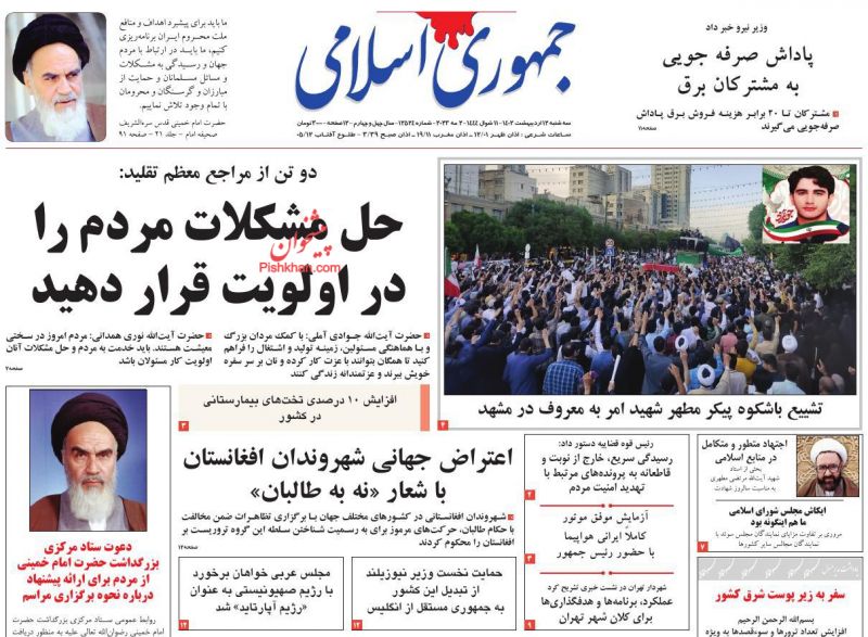 عناوین اخبار روزنامه جمهوری اسلامی در روز سه‌شنبه ۱۲ ارديبهشت