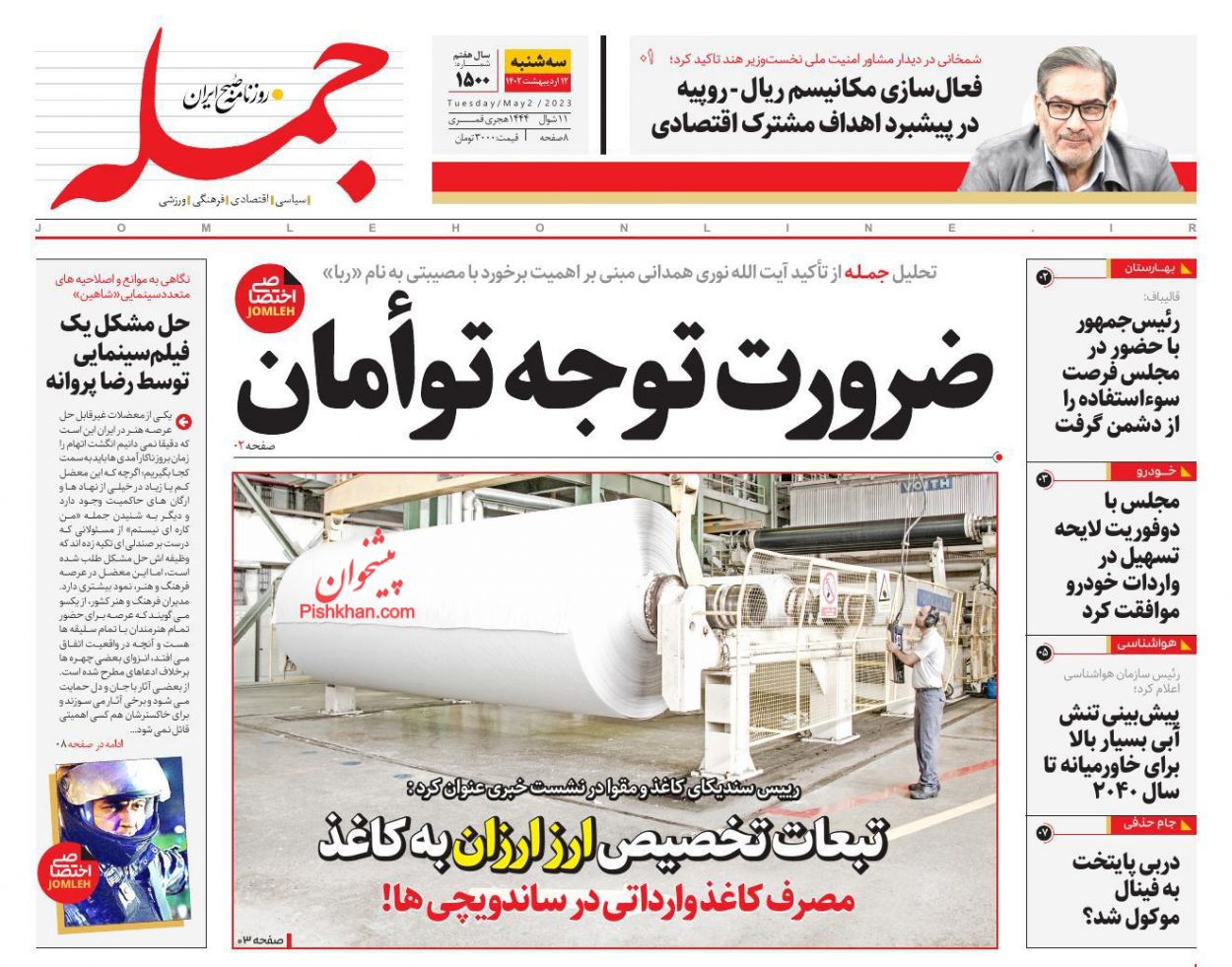 عناوین اخبار روزنامه جمله در روز سه‌شنبه ۱۲ اردیبهشت