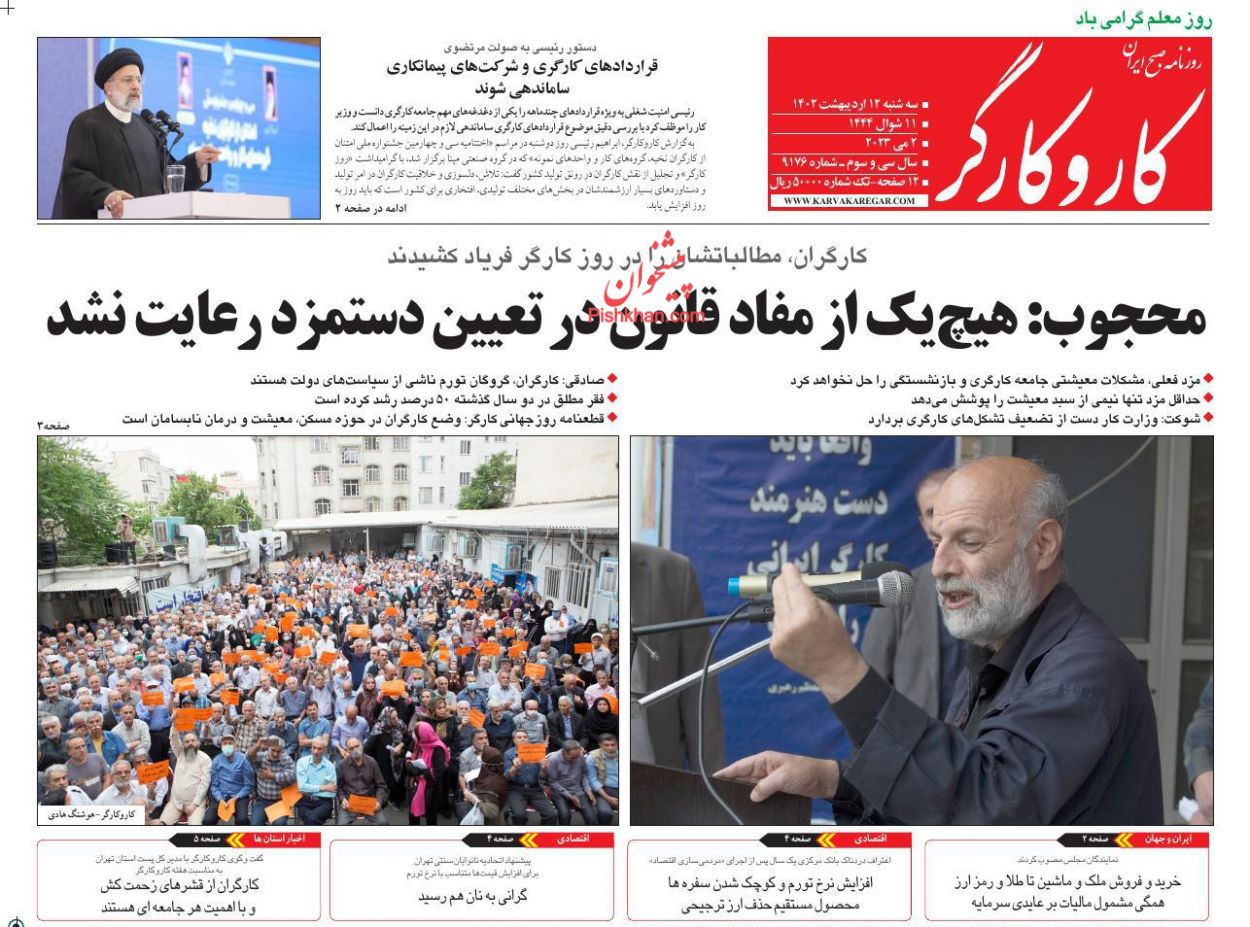عناوین اخبار روزنامه کار و کارگر در روز سه‌شنبه ۱۲ ارديبهشت