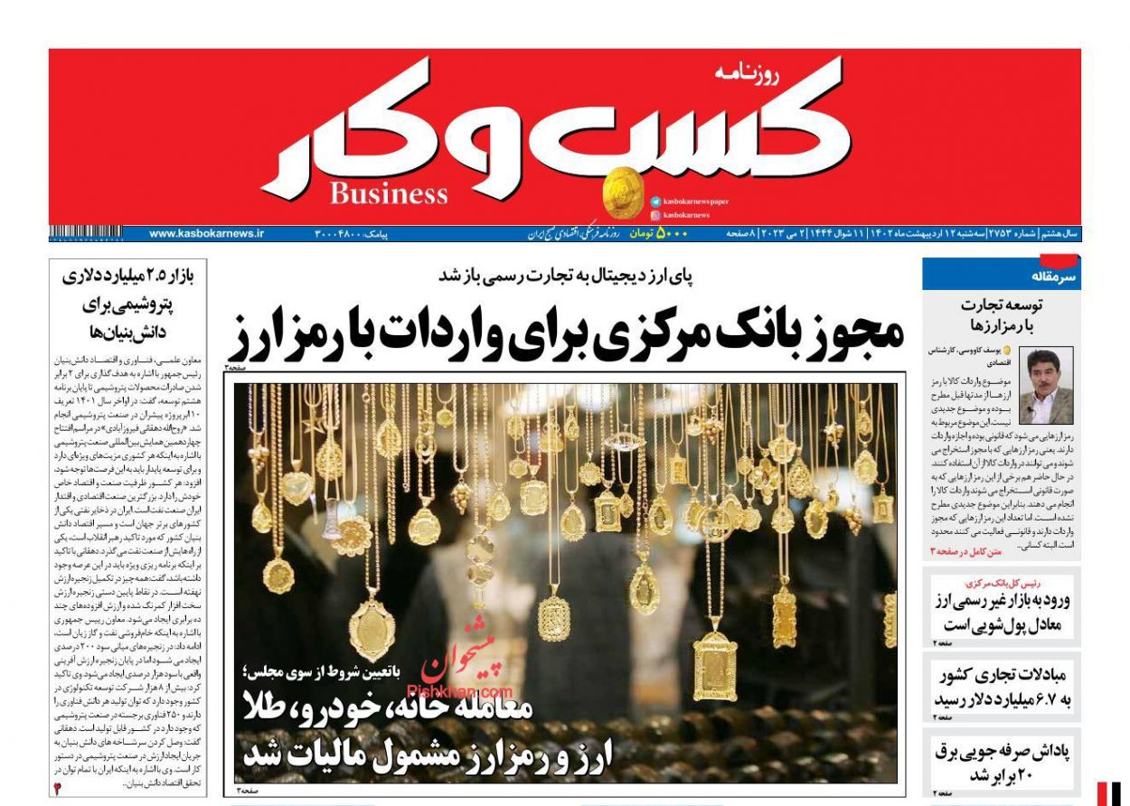 عناوین اخبار روزنامه كسب و كار در روز سه‌شنبه ۱۲ ارديبهشت