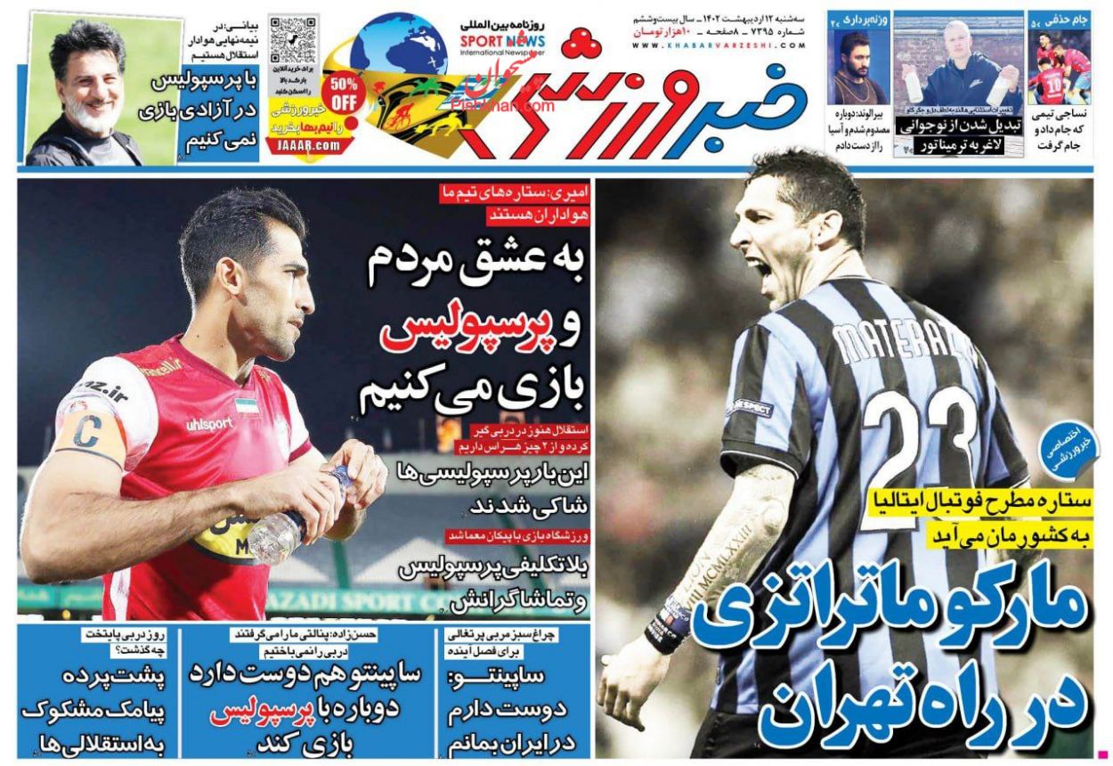 عناوین اخبار روزنامه خبر ورزشی در روز سه‌شنبه ۱۲ ارديبهشت