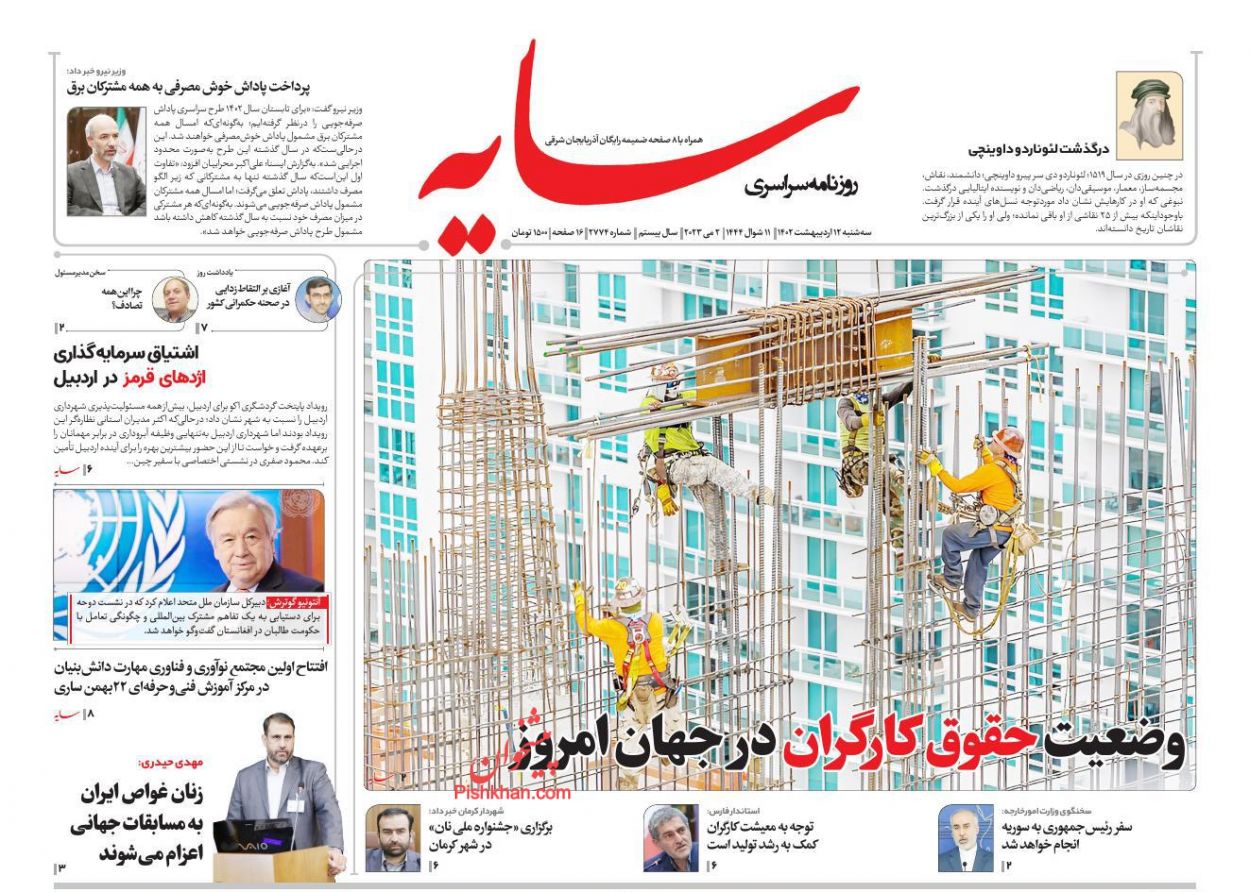 عناوین اخبار روزنامه سایه در روز سه‌شنبه ۱۲ ارديبهشت