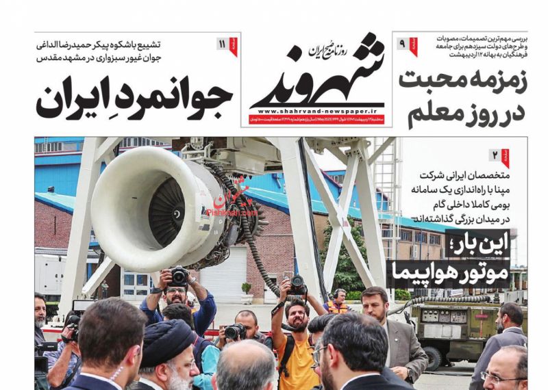 عناوین اخبار روزنامه شهروند در روز سه‌شنبه ۱۲ ارديبهشت