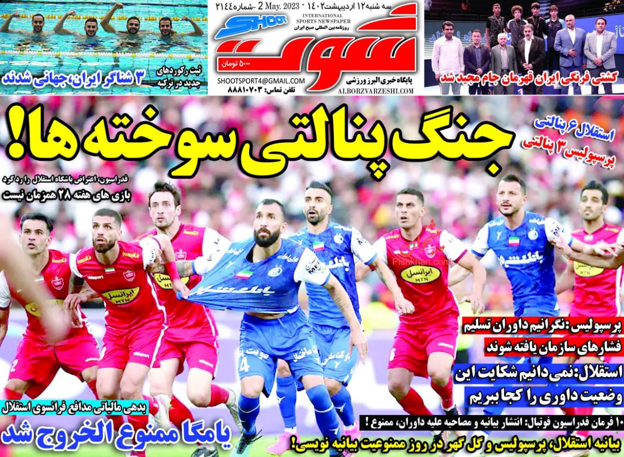 عناوین اخبار روزنامه شوت در روز سه‌شنبه ۱۲ ارديبهشت