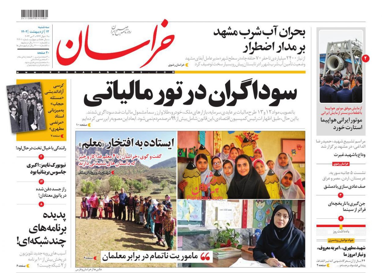 عناوین اخبار روزنامه خراسان در روز سه‌شنبه ۱۲ ارديبهشت