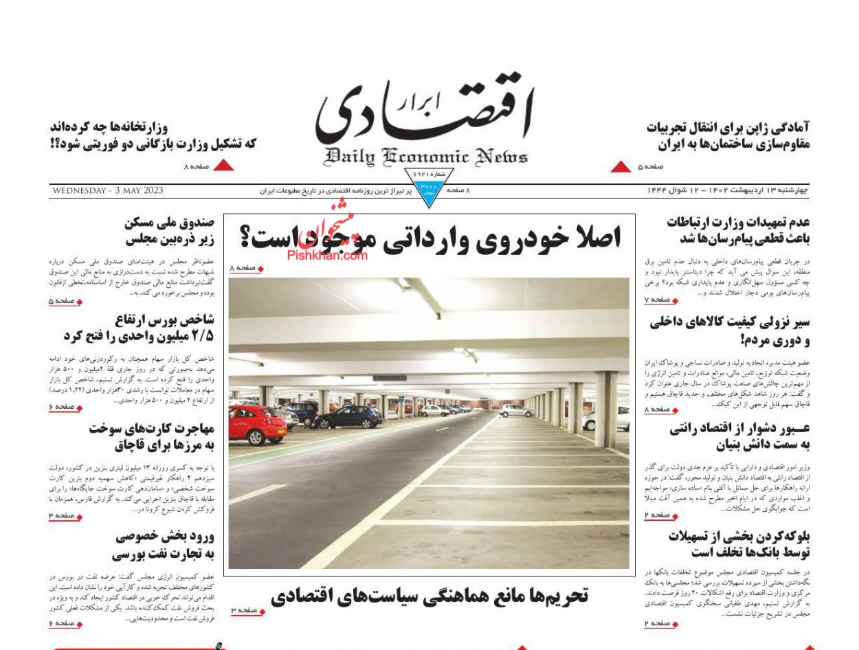 عناوین اخبار روزنامه ابرار اقتصادی در روز چهارشنبه ۱۳ اردیبهشت
