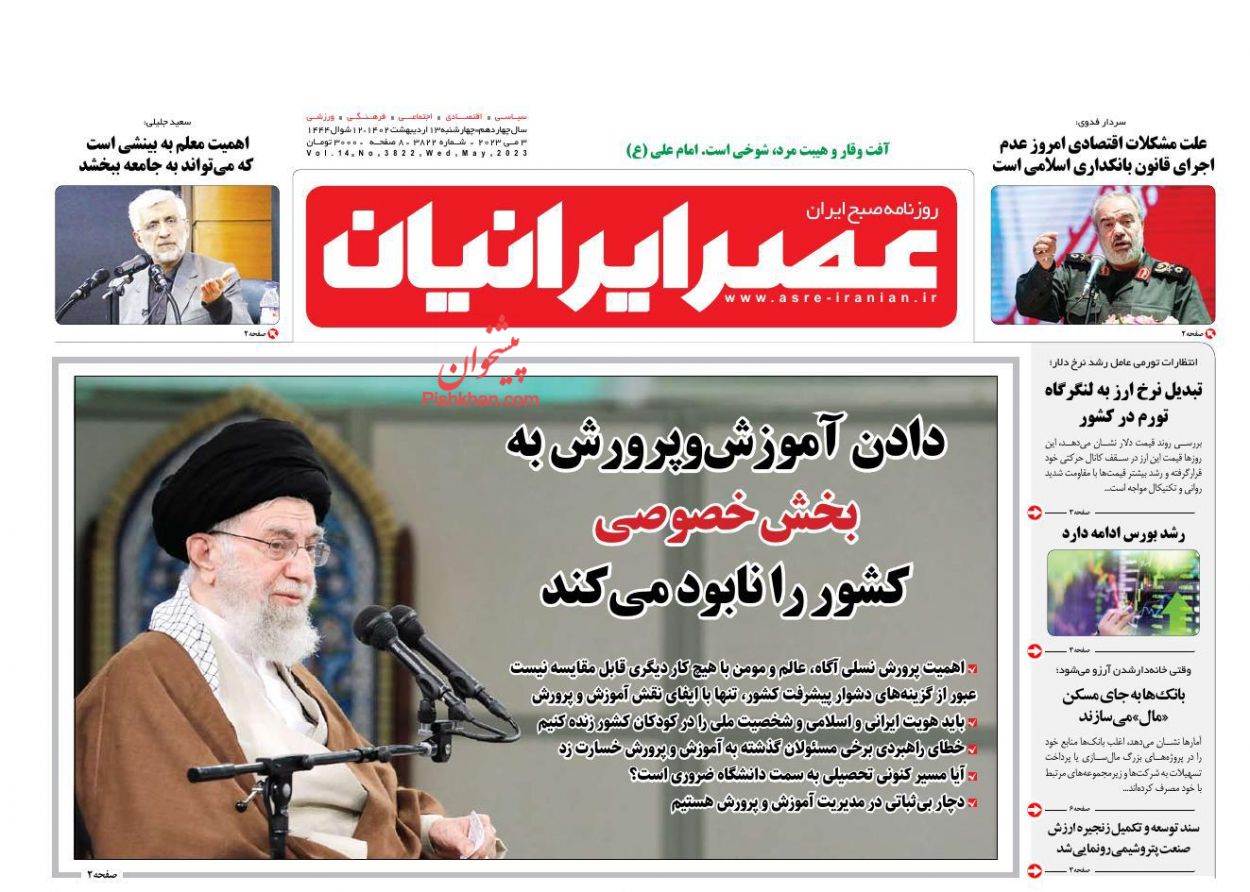 عناوین اخبار روزنامه عصر ایرانیان در روز چهارشنبه ۱۳ اردیبهشت