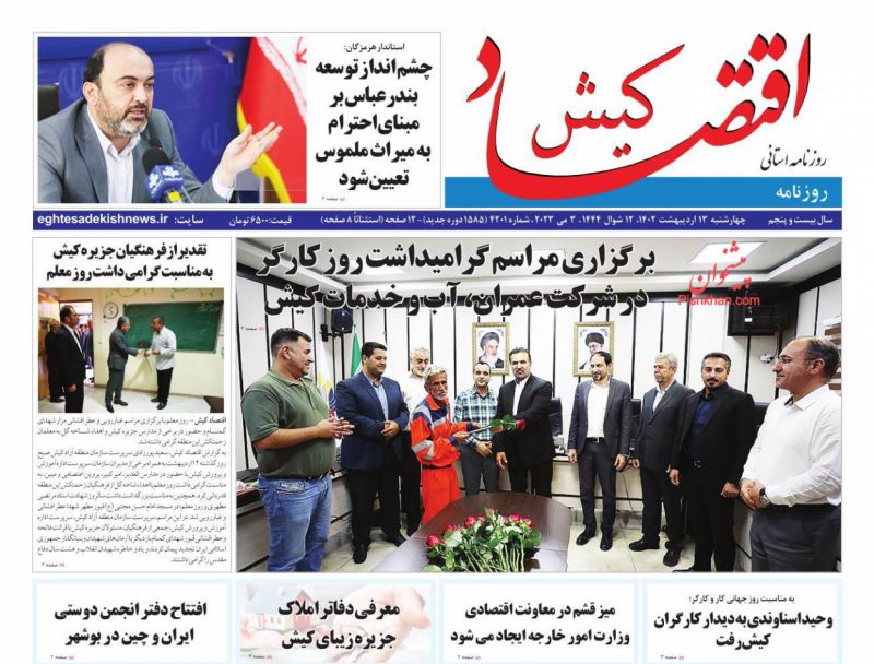 عناوین اخبار روزنامه اقتصاد کیش در روز چهارشنبه ۱۳ ارديبهشت