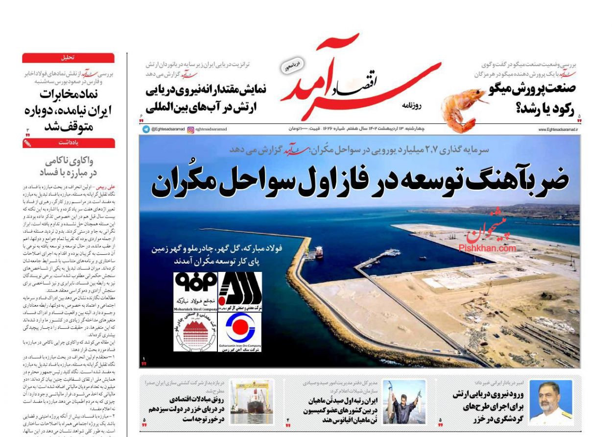 عناوین اخبار روزنامه اقتصاد سرآمد در روز چهارشنبه ۱۳ اردیبهشت