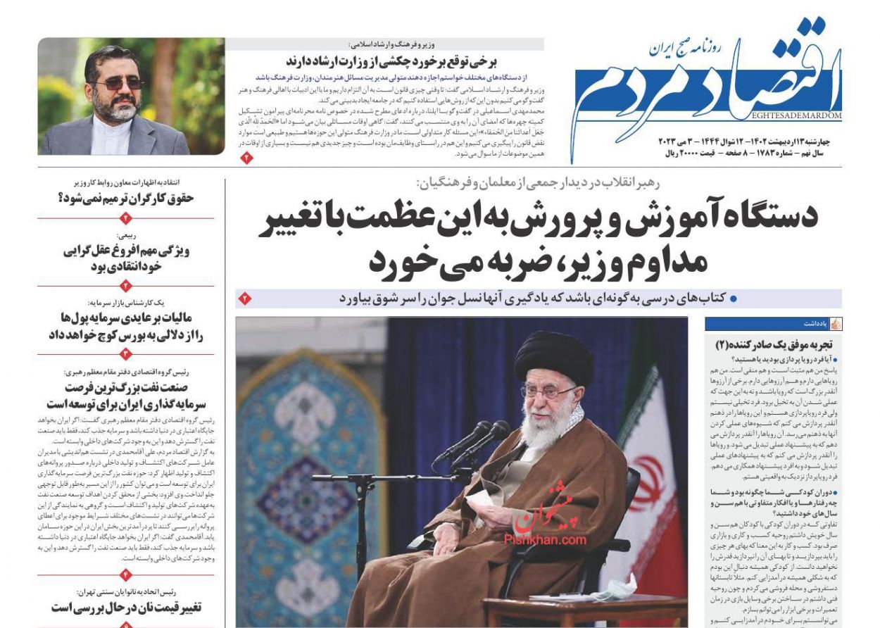 عناوین اخبار روزنامه اقتصاد مردم در روز چهارشنبه ۱۳ اردیبهشت