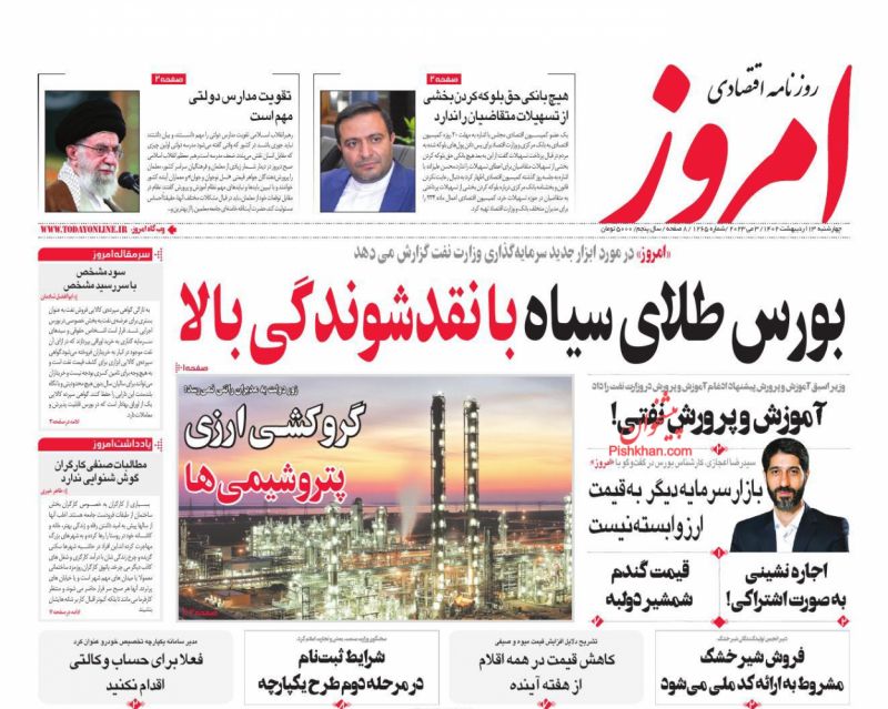 عناوین اخبار روزنامه امروز در روز چهارشنبه ۱۳ ارديبهشت