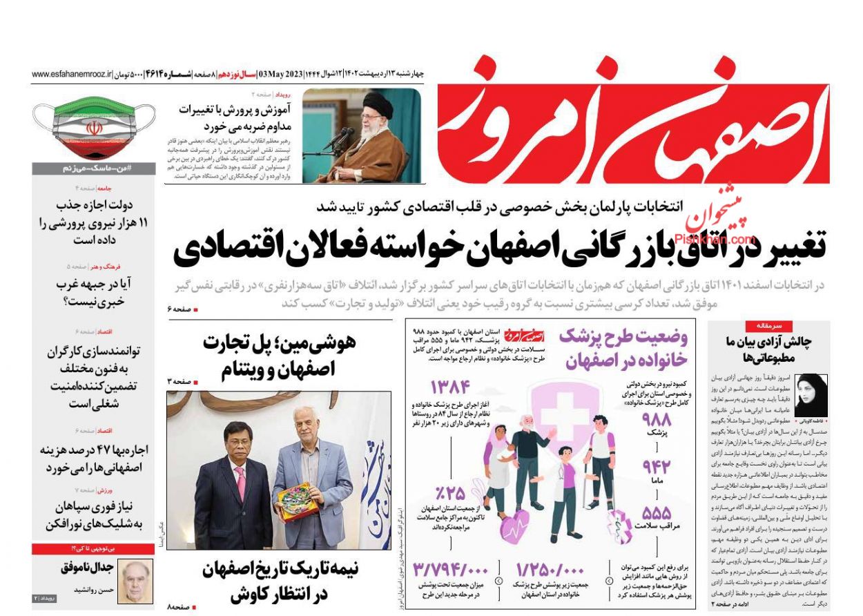 عناوین اخبار روزنامه اصفهان امروز در روز چهارشنبه ۱۳ ارديبهشت