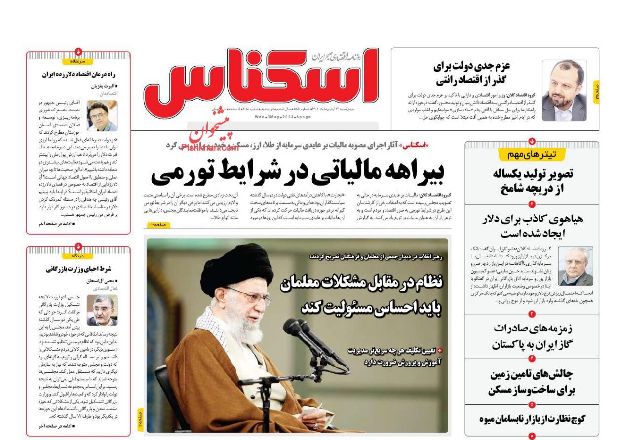 عناوین اخبار روزنامه اسکناس در روز چهارشنبه ۱۳ ارديبهشت