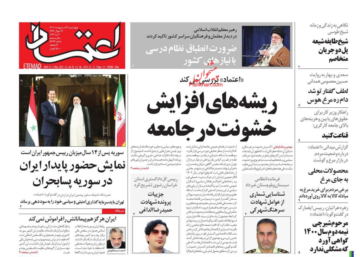 عناوین اخبار روزنامه اعتماد در روز چهارشنبه ۱۳ ارديبهشت