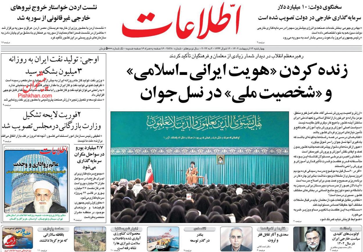 عناوین اخبار روزنامه اطلاعات در روز چهارشنبه ۱۳ ارديبهشت