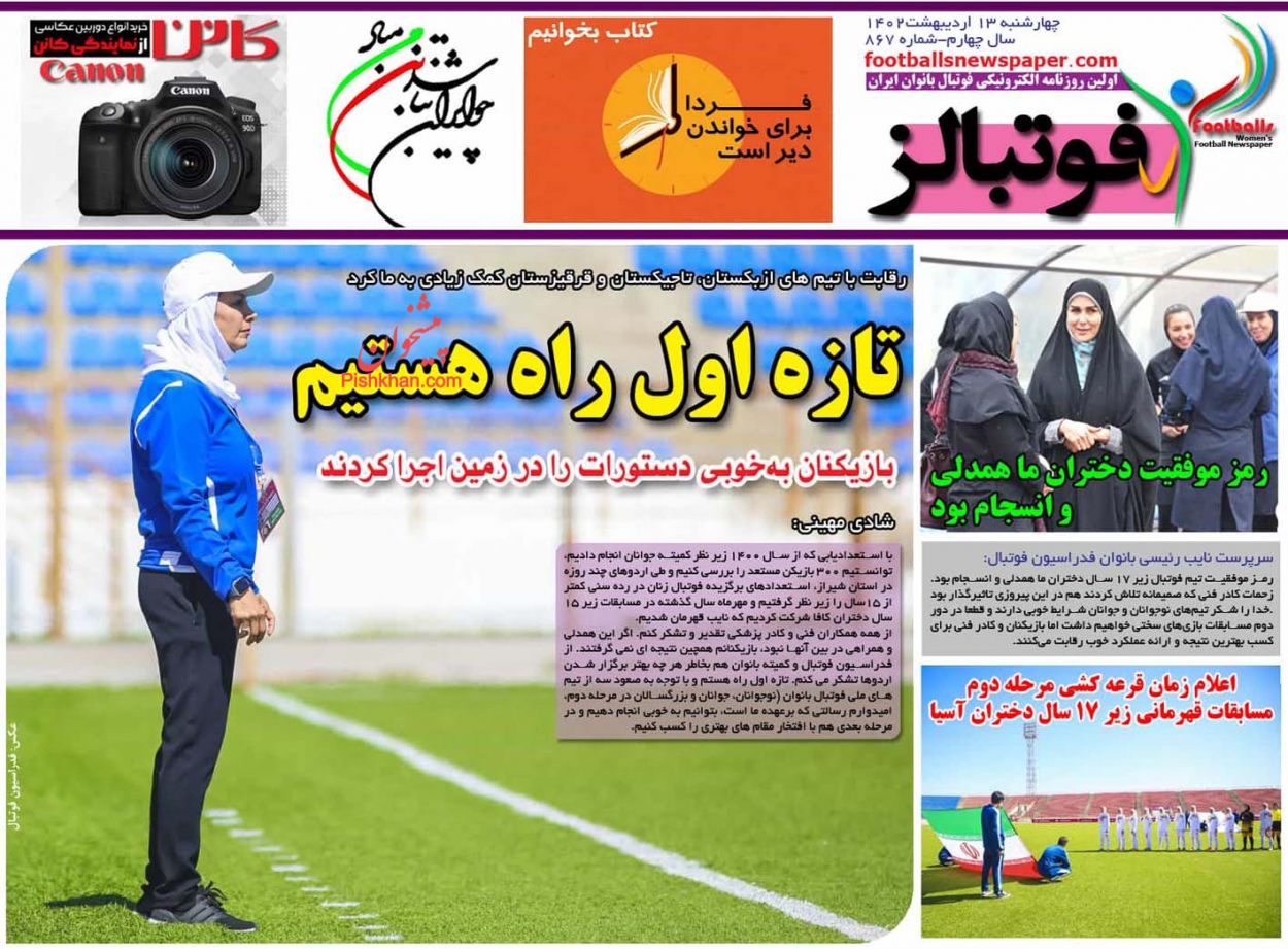 عناوین اخبار روزنامه فوتبالز در روز چهارشنبه ۱۳ اردیبهشت