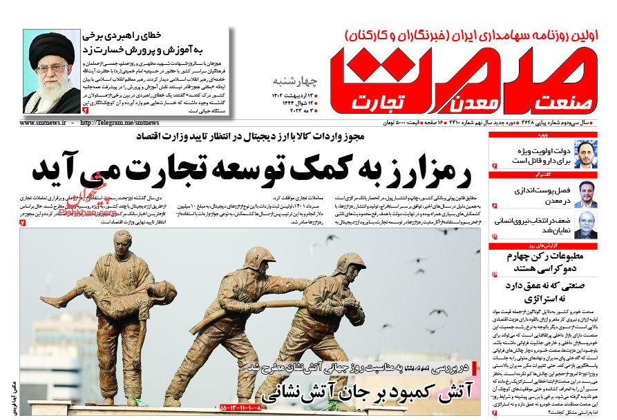 عناوین اخبار روزنامه صمت در روز چهارشنبه ۱۳ اردیبهشت