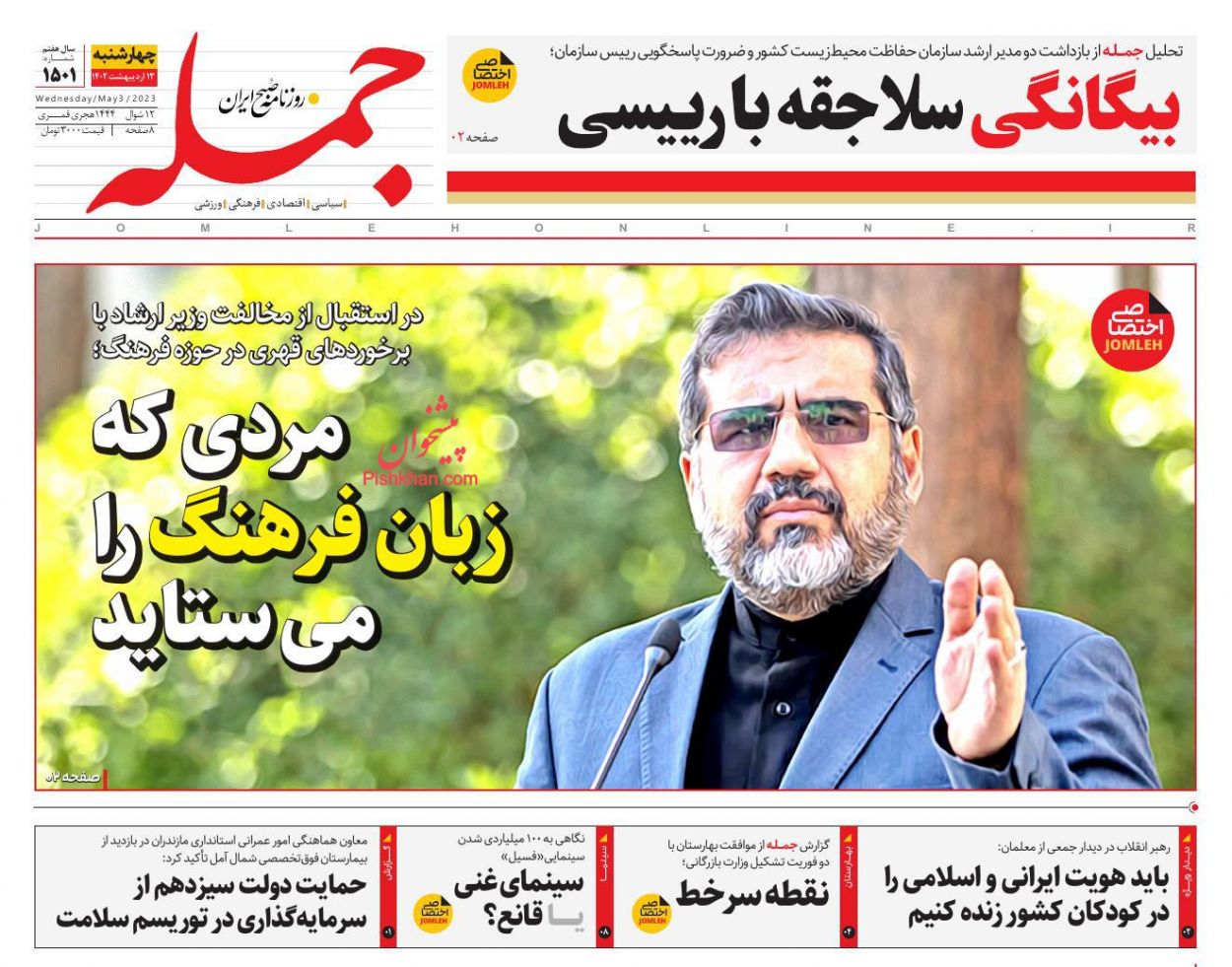 عناوین اخبار روزنامه جمله در روز چهارشنبه ۱۳ اردیبهشت