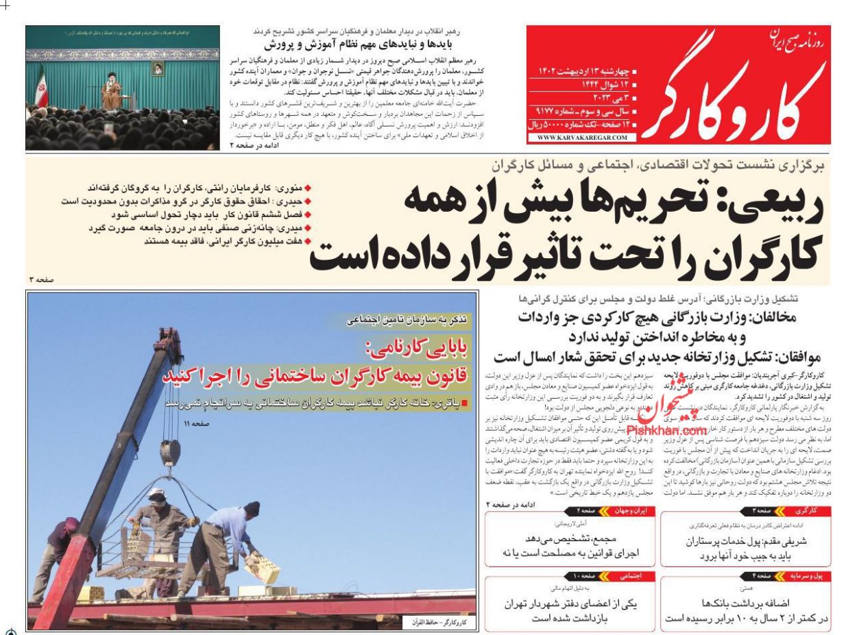 عناوین اخبار روزنامه کار و کارگر در روز چهارشنبه ۱۳ ارديبهشت