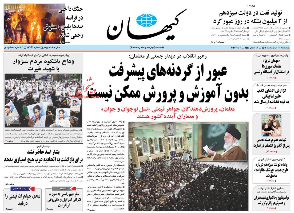 عناوین اخبار روزنامه کیهان در روز چهارشنبه ۱۳ اردیبهشت